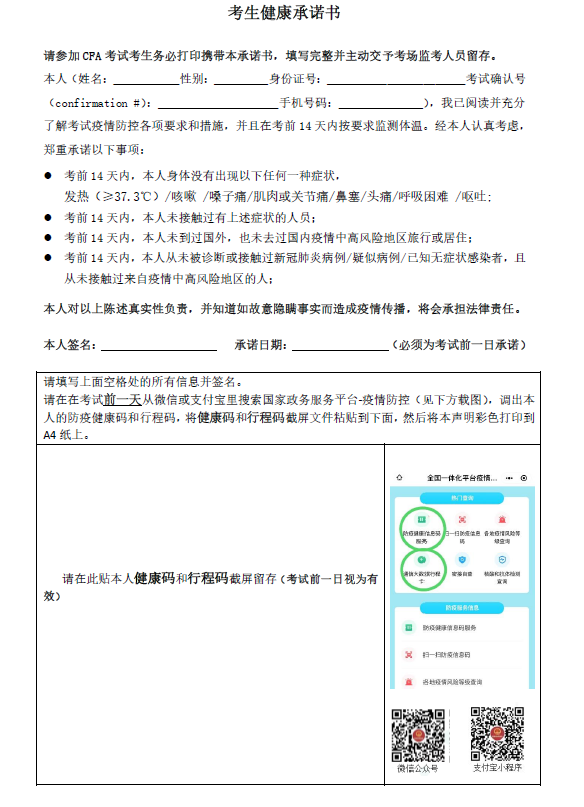 考生健康承诺书