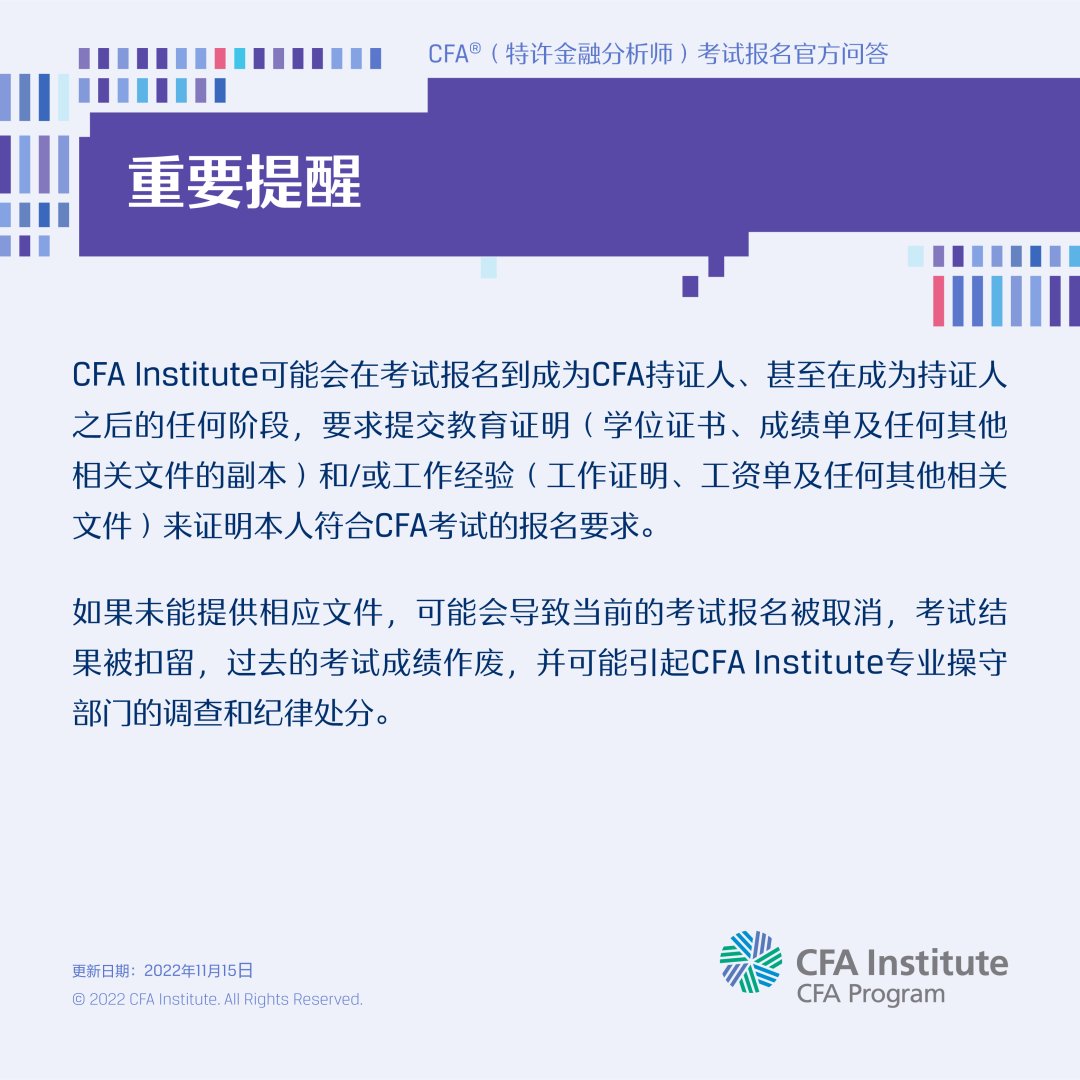 CFA考试报名官方问答6