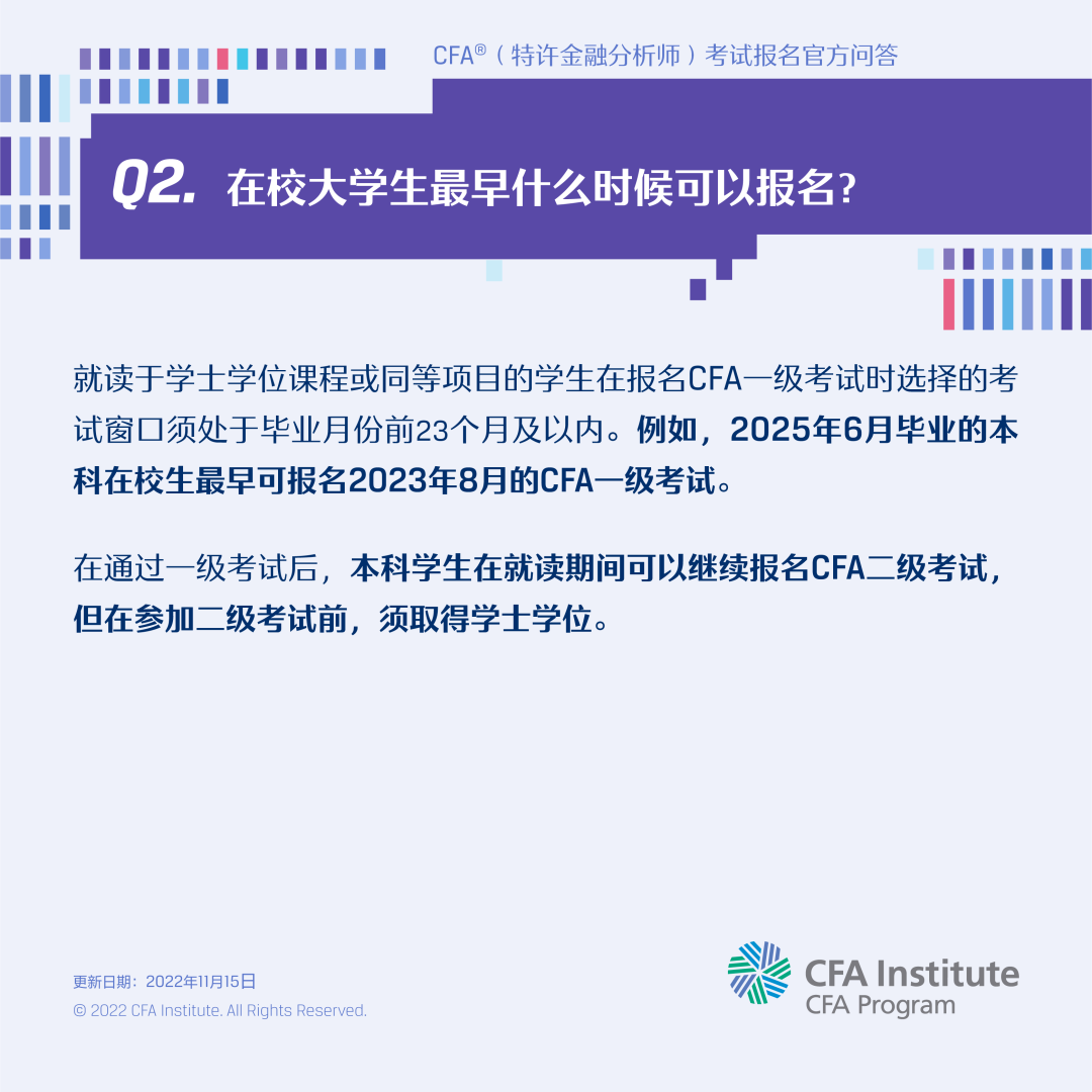 CFA考试报名官方问答2