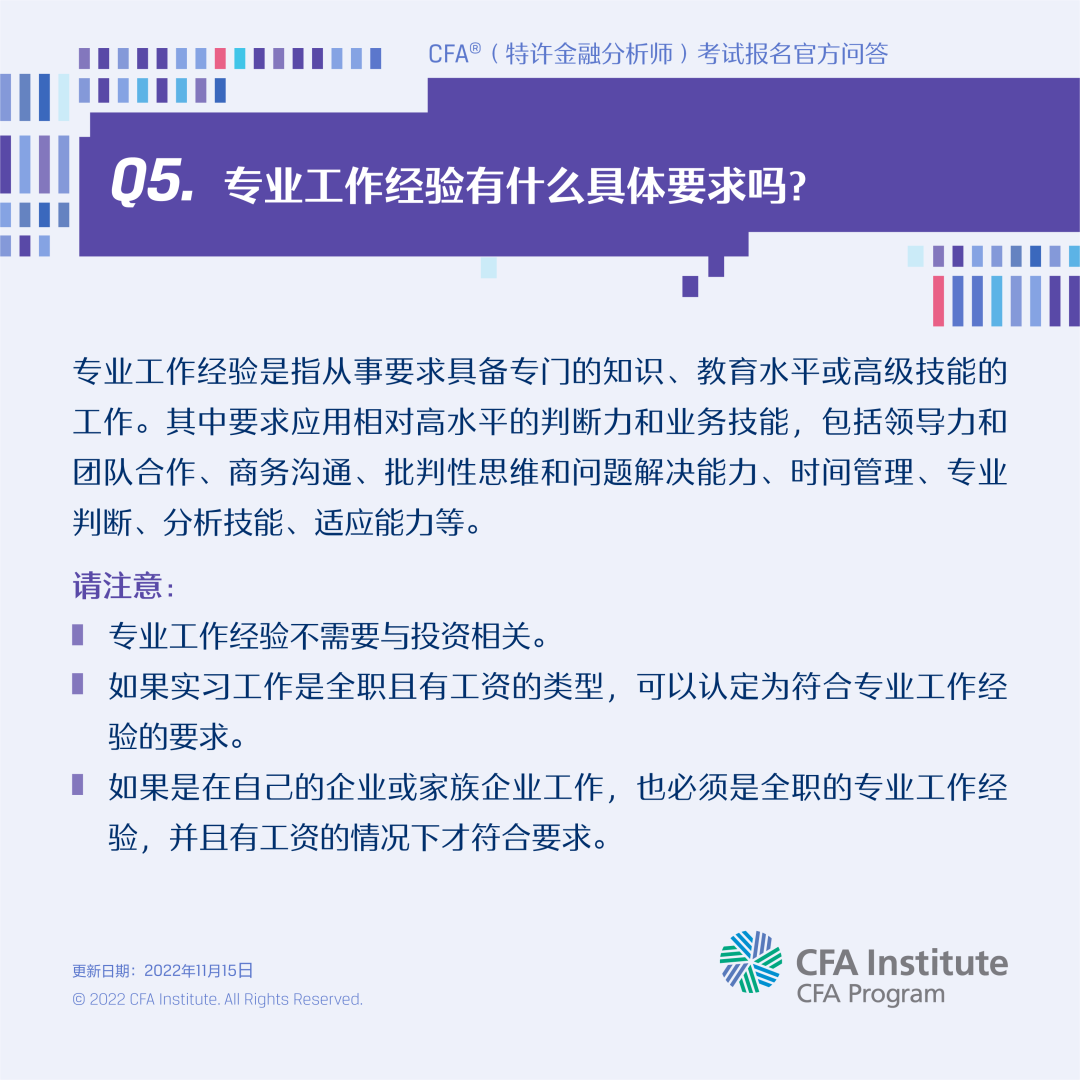 CFA考试报名官方问答5