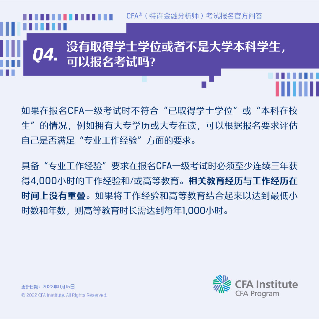 CFA考试报名官方问答4