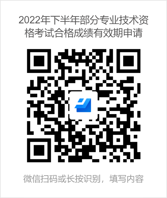 连云港2022年经济师考试合格成绩有效期申请延长通知