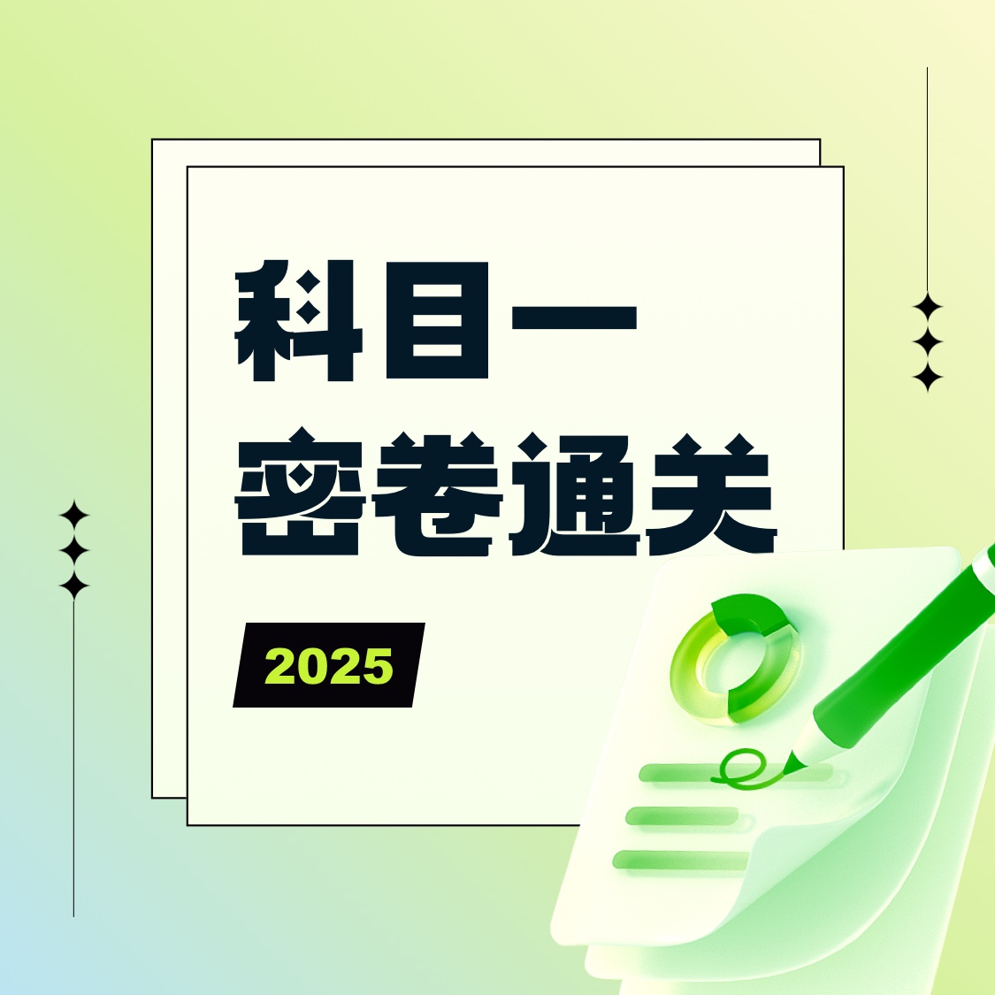 基金从业密卷通关班（2025）