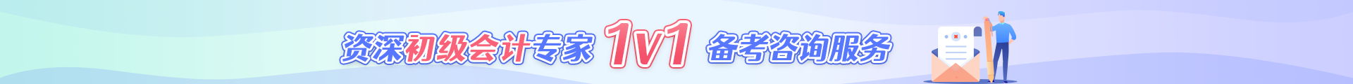 资深中级经济师专家1V1备考咨询服务