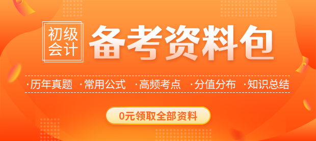 备考资料包
